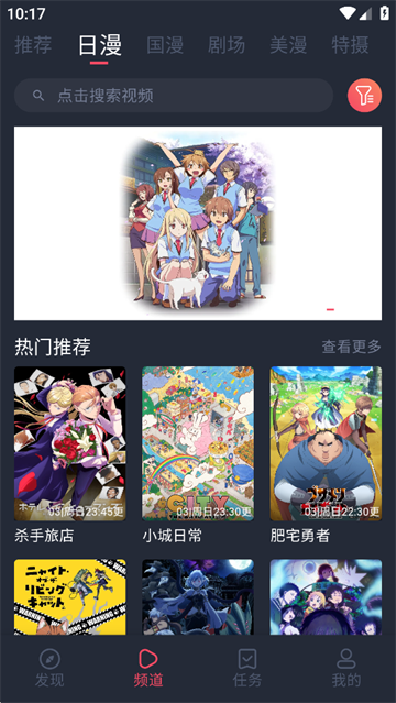 抖漫界面截图二