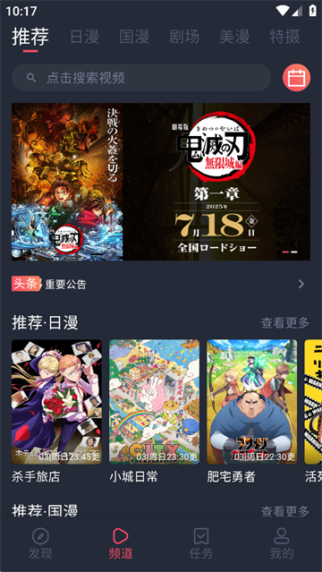 抖漫界面截图三